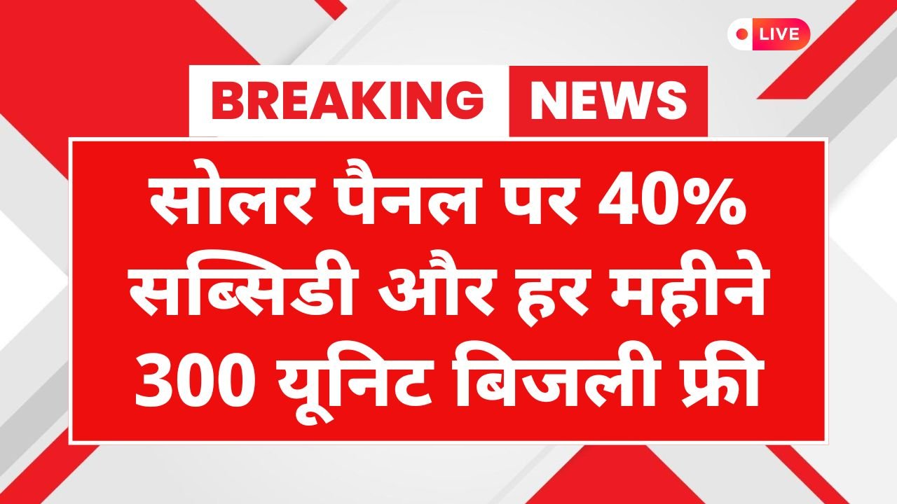 Solar Rooftop Subsidy Yojana